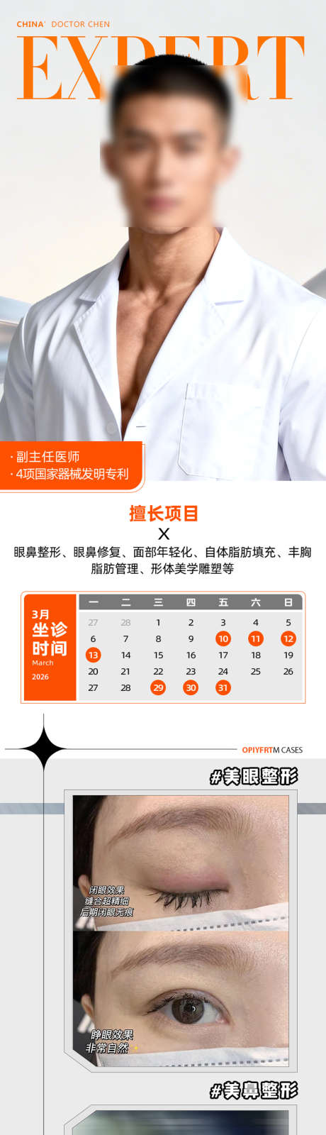 医生专家介绍海报_源文件下载_PSD格式_1000X6501像素-易拉宝,医疗,美容-作品编号:2025120510473694-志˒设˰网