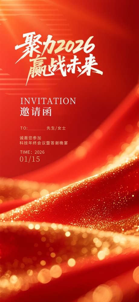 2026新年海报设计_源文件下载_PSD格式_2500X5411像素-元旦,新年,年会-作品编号:2025120508364306-志‛ۛ设ʹ֣֤֚֫֗ׄ网