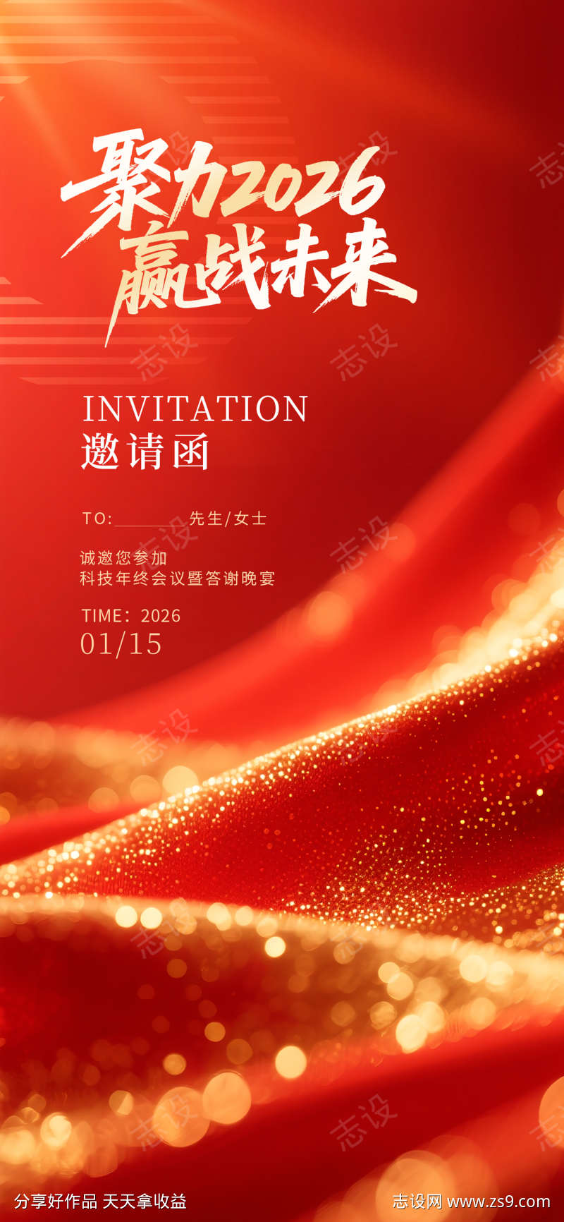 2026新年海报设计