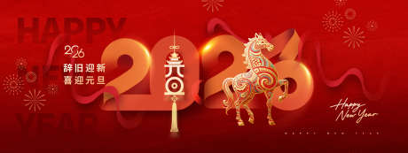 202元旦海报设计_源文件下载_PSD格式_5315X2000像素-年终,会议,背景-作品编号:2025120508534198-志’设’网