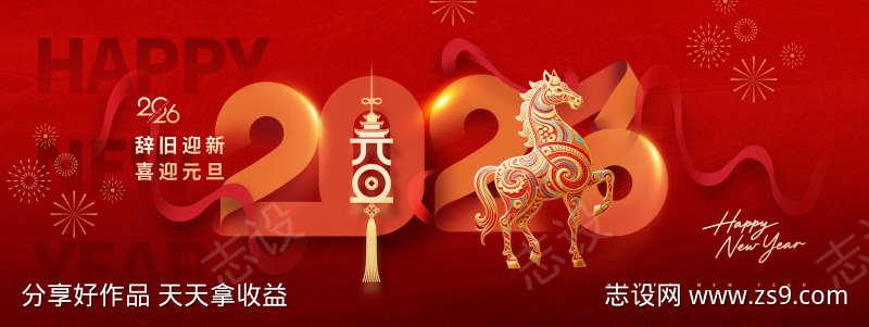 202元旦海报设计