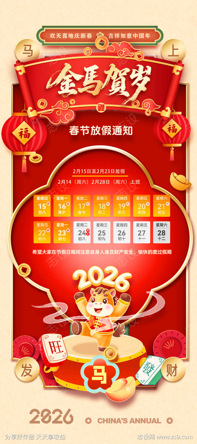 2026春节放假通知