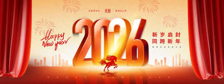 2026年新年海报设计_源文件下载_PSD格式_2222X836像素-年终,会议,背景-作品编号:2025120508587626-志,设‛ۛ网