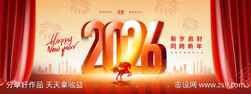 2026年新年海报设计