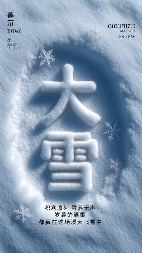 大雪节气主题海报