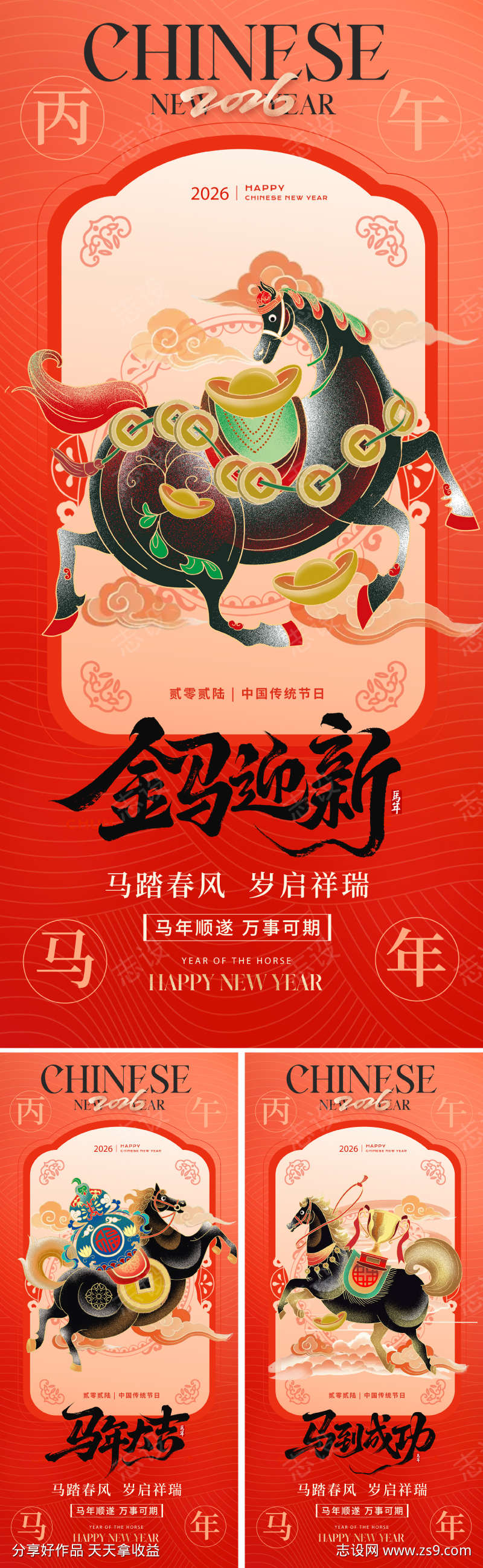 2026丙午马年春节海报