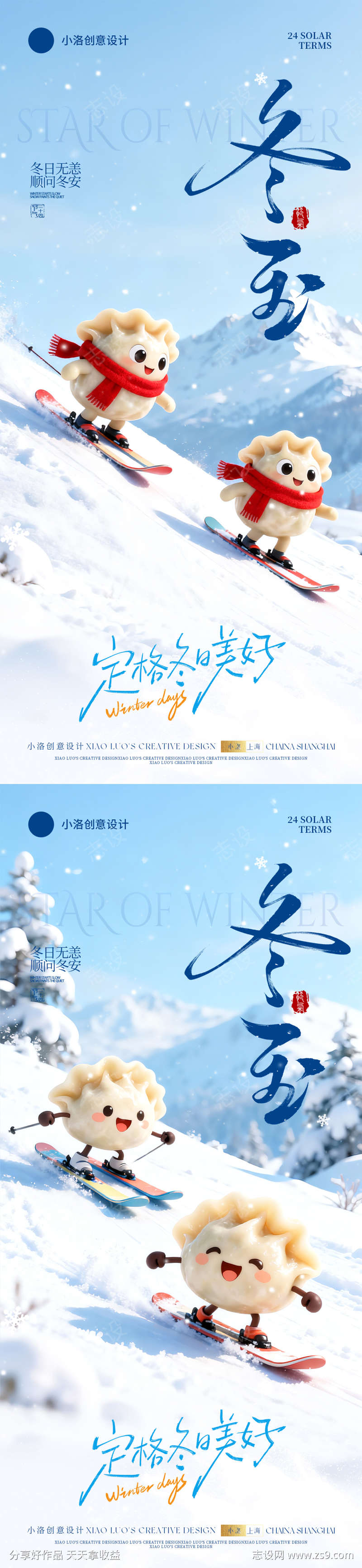 冬至节气海报