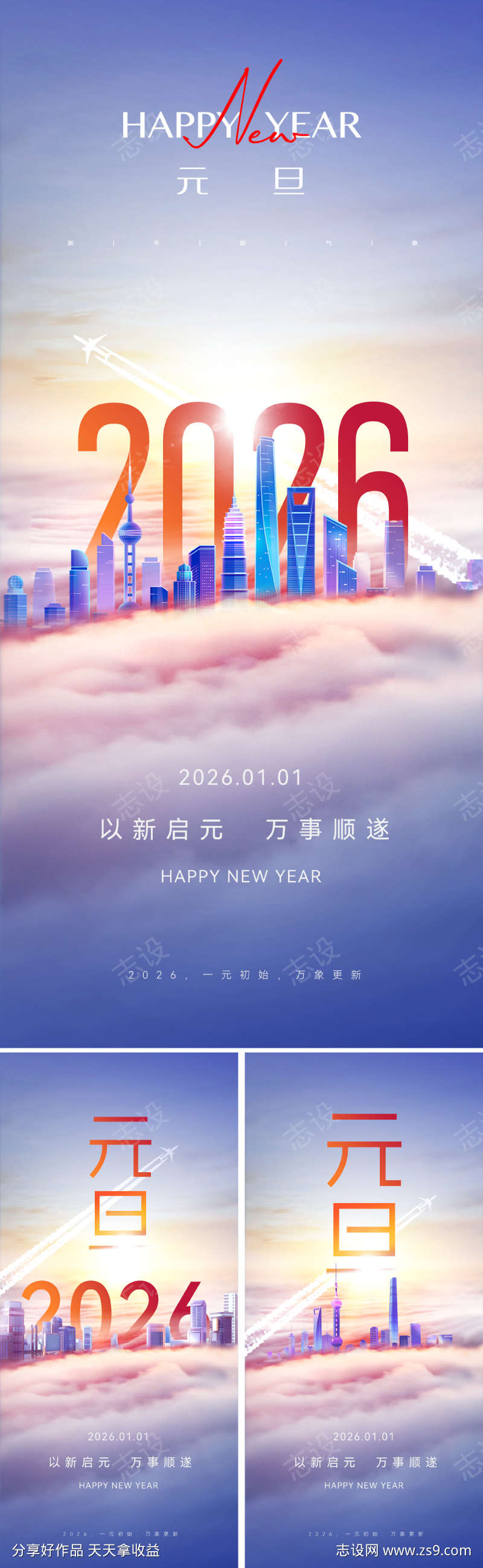 2026元旦新年海报
