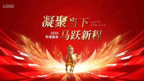 马年年会主画面_源文件下载_AI格式_4000X2250像素-2026,马年,喜庆-作品编号:2025120509433317-志˰设˒网