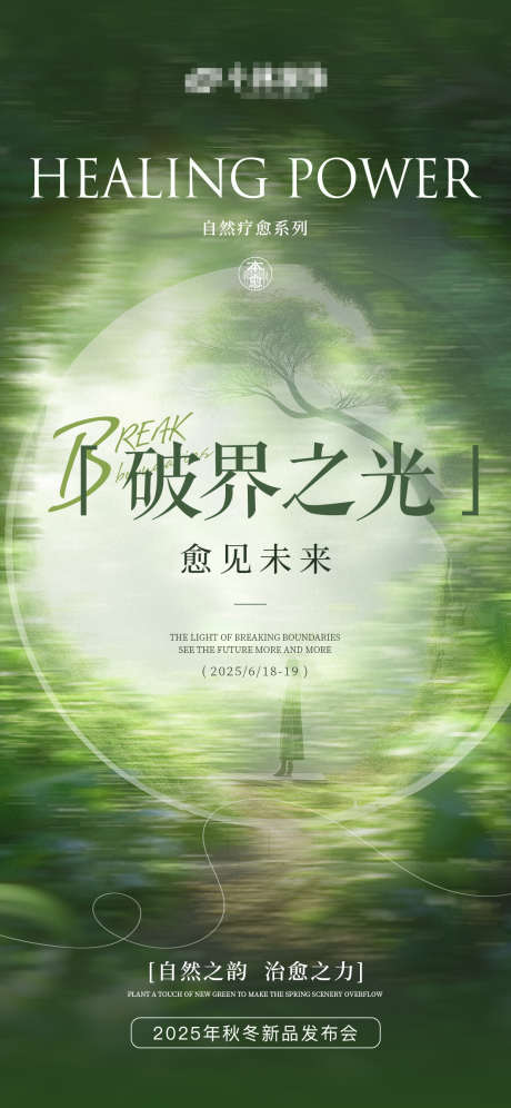 自然疗愈系主画面_源文件下载_PSD格式_1242X2688像素-森林,清新,疗愈-作品编号:2025120509444041-志˘设˘网