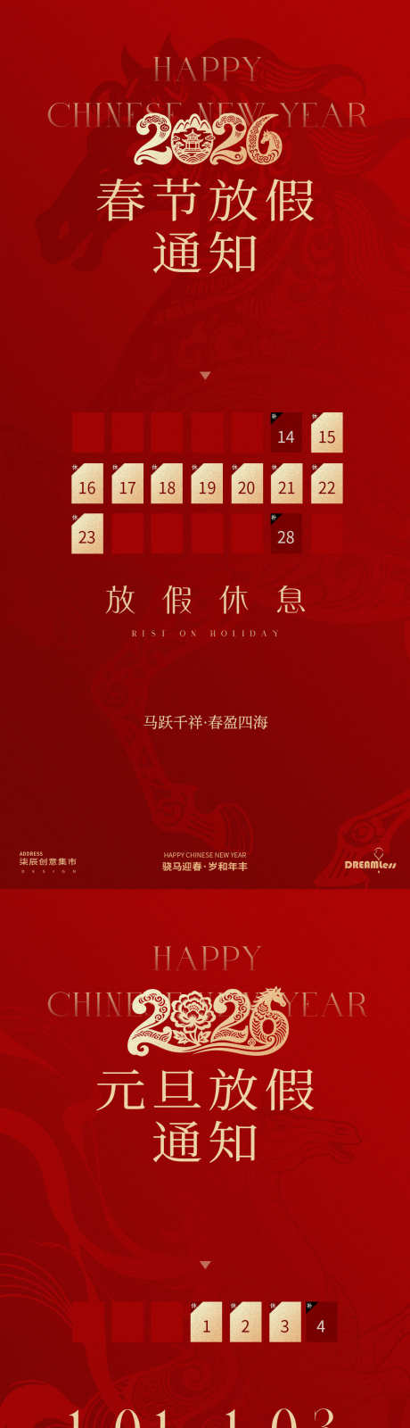 马年暗纹元旦春节放假通知海报_源文件下载_PSD格式_1080X4680像素-纹饰,插画,中式-作品编号:2025120510288739-志′设ˉ网