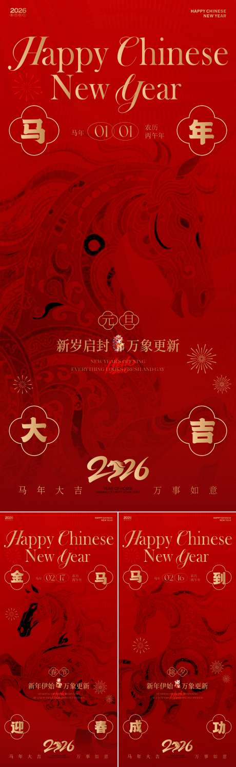 2026马年新春元旦除夕春节海报_源文件下载_CDR格式_1446X4698像素-喜庆,海报,新年-作品编号:2025120413119919-志‛ۛ设‛ۛ网