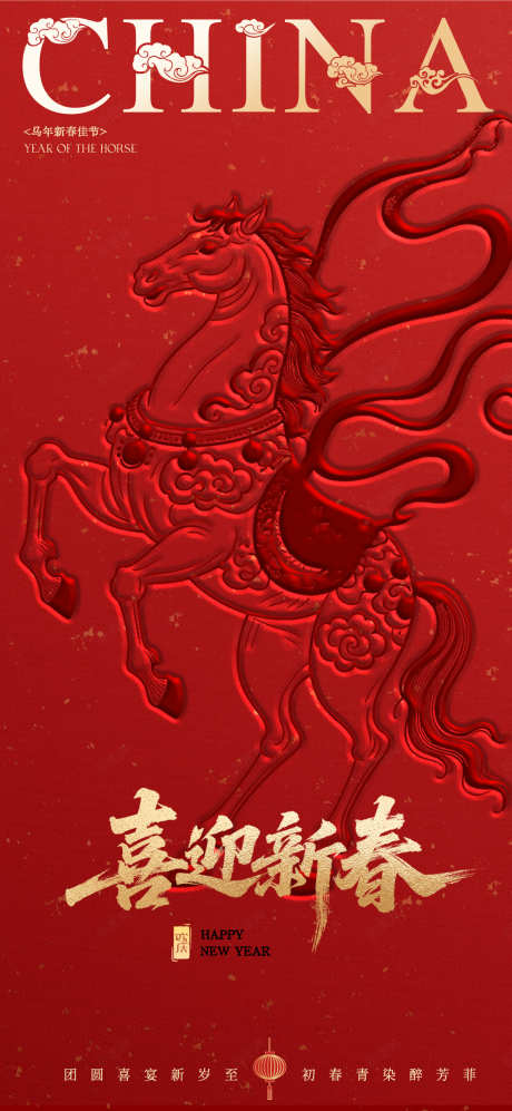 2026马年暗纹元旦春节海报_源文件下载_PSD格式_1200X2600像素-红金,纹饰,艺术字-作品编号:2025120511026838-志˯设ˆ网