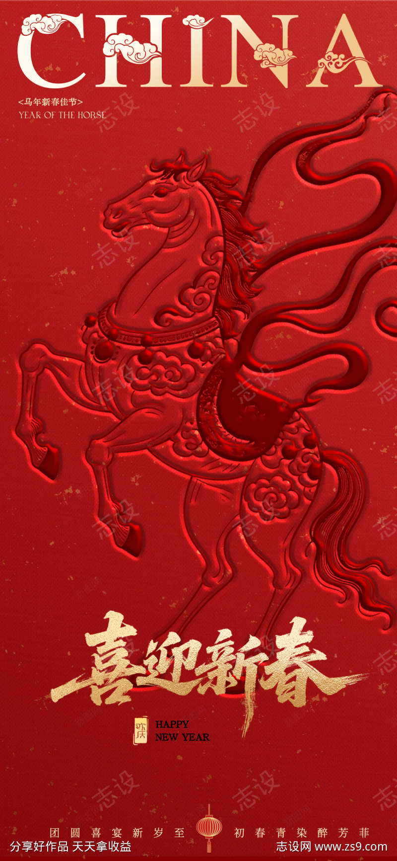 2026马年暗纹元旦春节海报