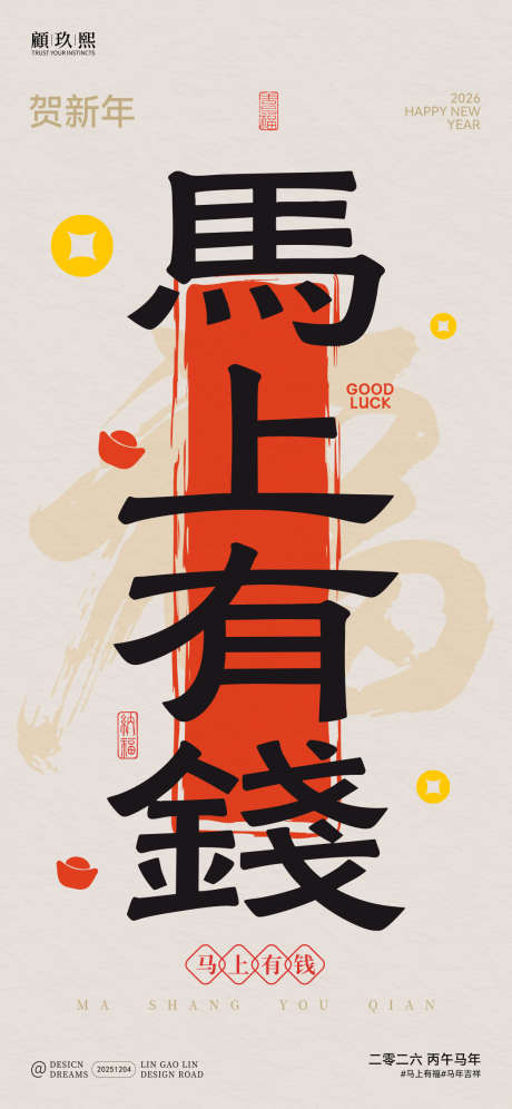 马年新年马上有钱简约海报_源文件下载_PSD格式_1125X2436像素-简约,海报,马年-作品编号:2025120509549646-志˙设’网
