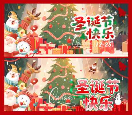 圣诞节宣传海报_源文件下载_PSD格式_5512X2362像素-主视觉,圣诞节,背景-作品编号:2025120413042187-志‛ۛ设ˌ网