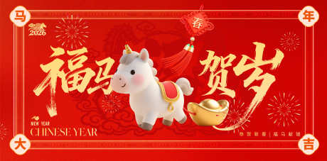 2026马年元旦春节活动背景板_源文件下载_PSD格式_5000X2465像素-红金,喜庆,鎏金-作品编号:2025120511036974-志ˈ̹设˲͓͕͔͐͑͗ٚٛٙ网