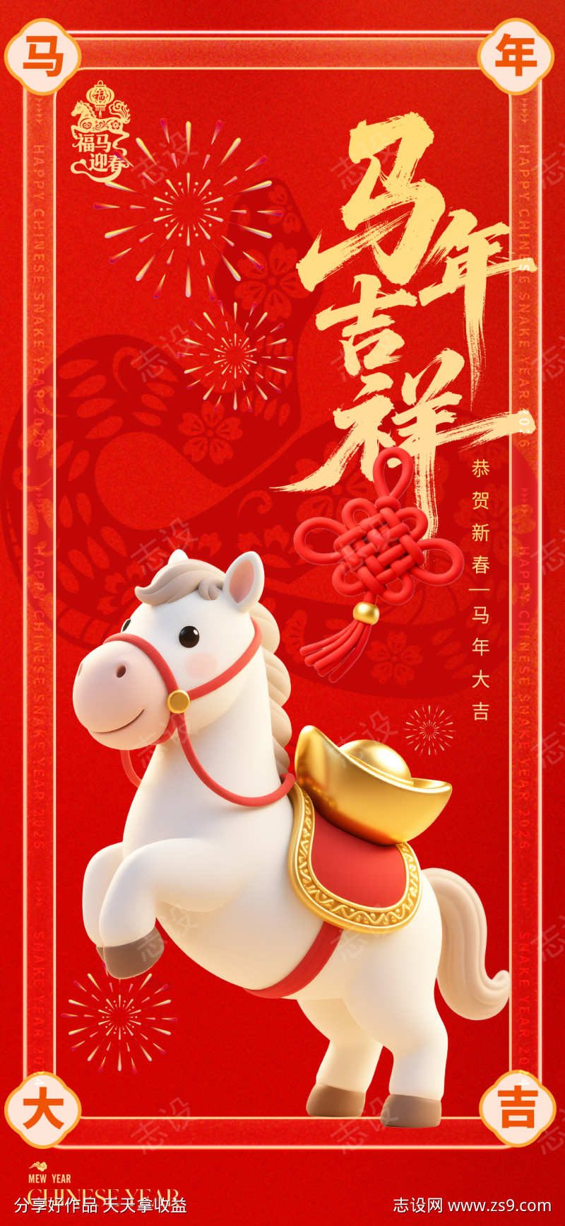 2026马年元旦春节卡通海报