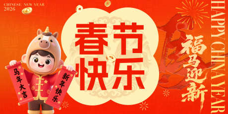 2026马年元旦春节活动背景板_源文件下载_PSD格式_5000X2500像素-红金,喜庆,鎏金-作品编号:2025120511083307-志·设ˉ网