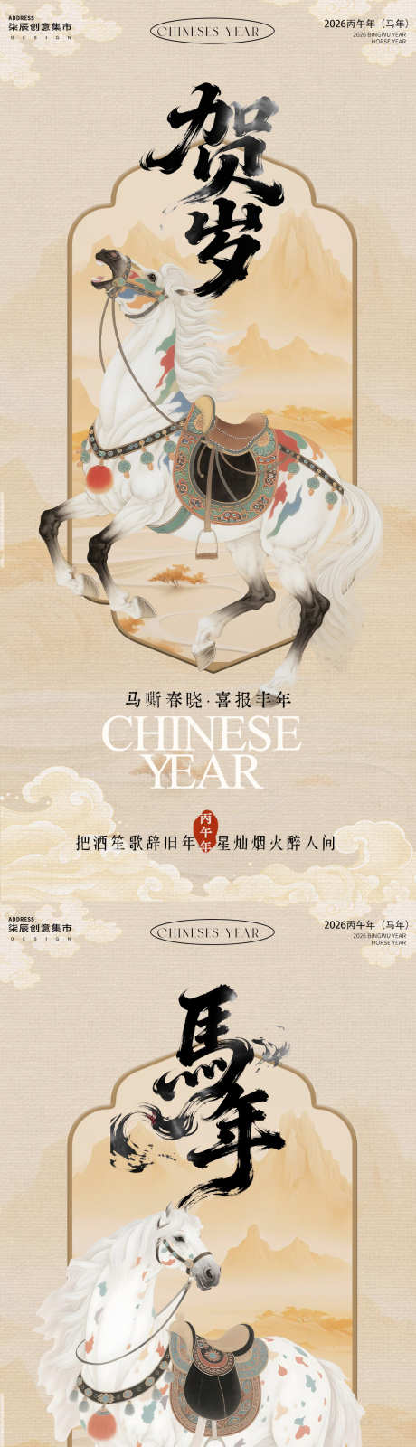 2026马年元旦春节中式插画海报_源文件下载_PSD格式_1080X4680像素-插画,中式,新年-作品编号:2025120511223425-志ˉ设ˈ̹网