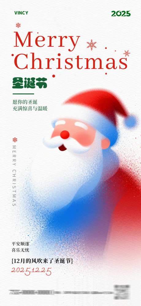 圣诞节海报_源文件下载_PSD格式_1242X2688像素-Merry,创意,弥散风-作品编号:2025120511214077-志`设˰网