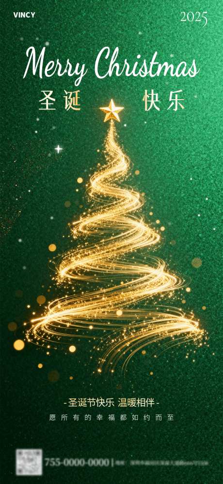 圣诞节海报_源文件下载_PSD格式_1242X2688像素-Merry,金色,绿色-作品编号:2025120511176004-志’设ˇ网