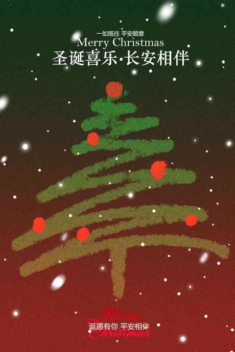 圣诞节节日活动海报_源文件下载_PSD格式_1701X2551像素-宣传,活动,欢乐-作品编号:2025120511168810-志.设˙网