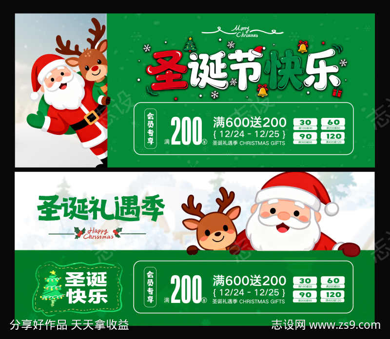 圣诞节主视觉宣传