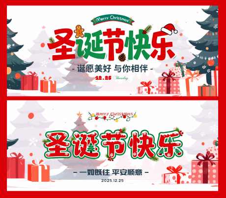 圣诞节主视觉背景_源文件下载_PSD格式_5512X2362像素-圣诞节,背景,主视觉-作品编号:2025120413108702-志˘设‘网