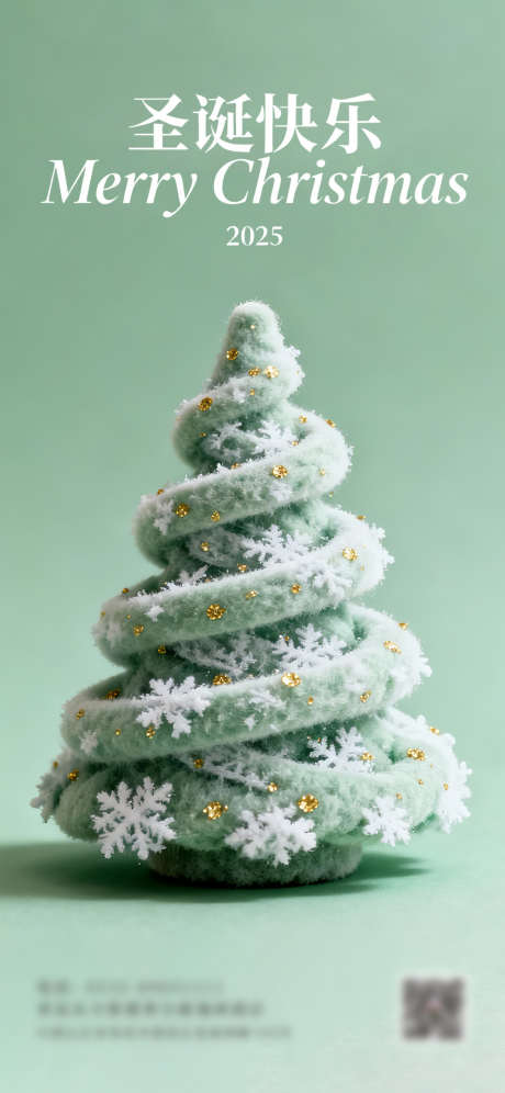 圣诞节海报_源文件下载_PSD格式_1125X2436像素-海报,圣诞树,圣诞快乐-作品编号:2025120511569223-志˙设˯网