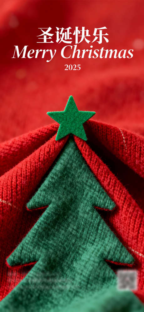 圣诞节海报_源文件下载_PSD格式_1125X2436像素-圣诞快乐,圣诞树,圣诞节-作品编号:2025120512037896-志˙设.网