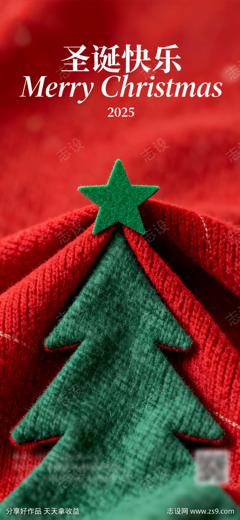 圣诞节海报