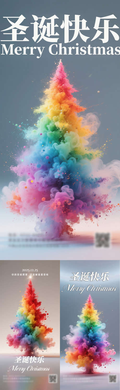 圣诞节海报_源文件下载_PSD格式_1125X3653像素-圣诞树,圣诞节,海报-作品编号:2025120512042583-志˘设˘网