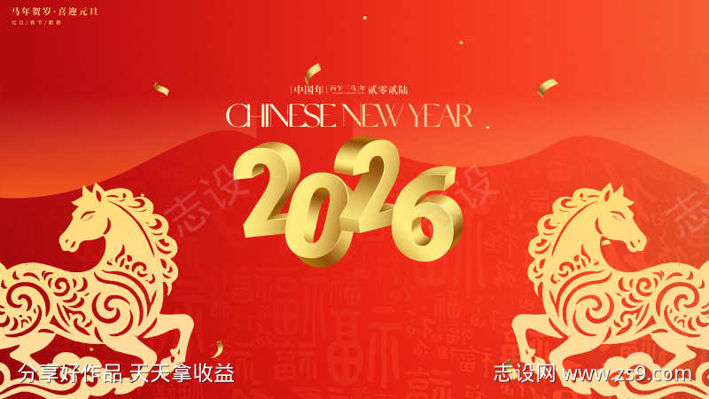 2026马年元旦春节活动背景板