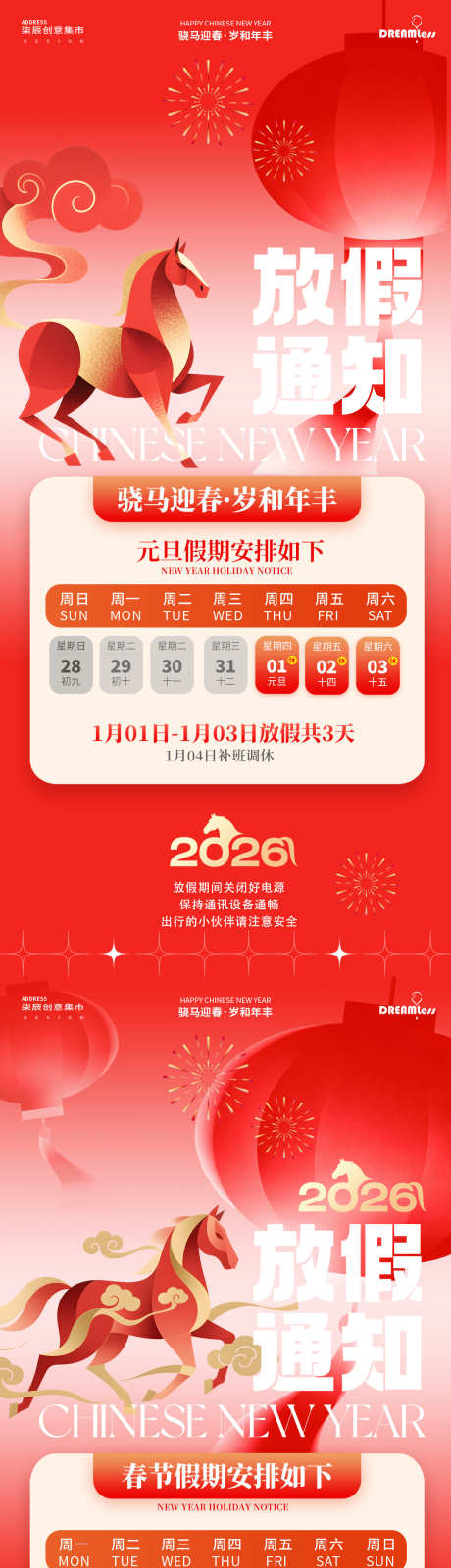 马年元旦春节放假通知海报_源文件下载_PSD格式_1080X4680像素-纹饰,插画,中式-作品编号:2025120511361764-志‘设’网