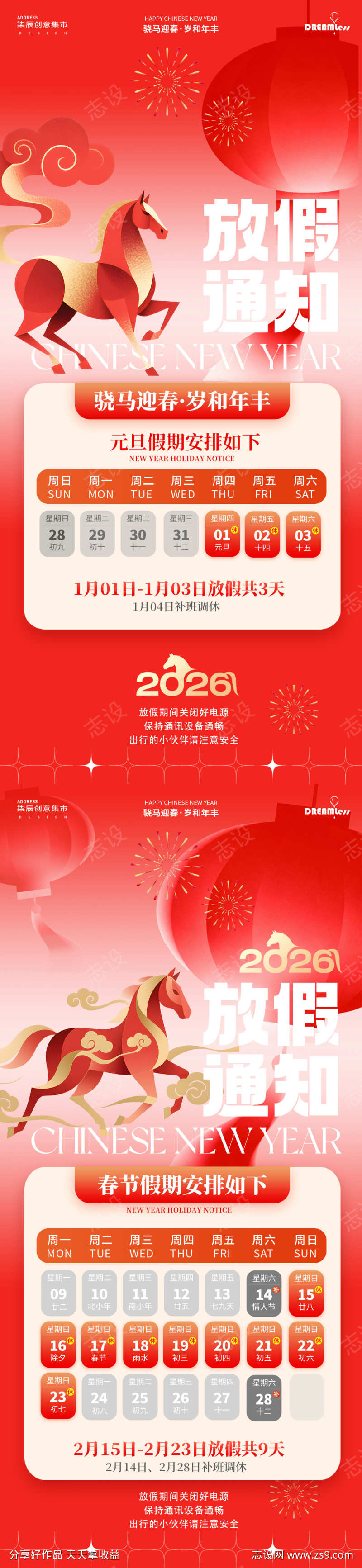 马年元旦春节放假通知海报