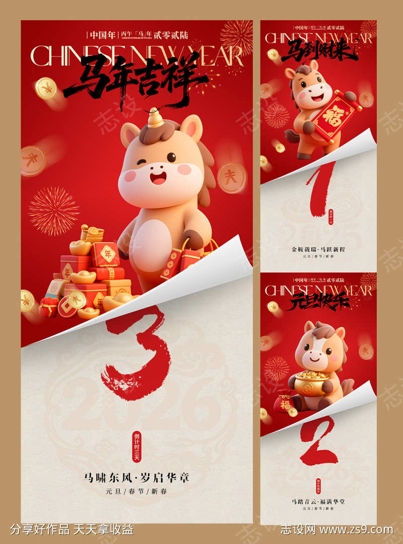 2026马年元旦春节卡通倒计时海报