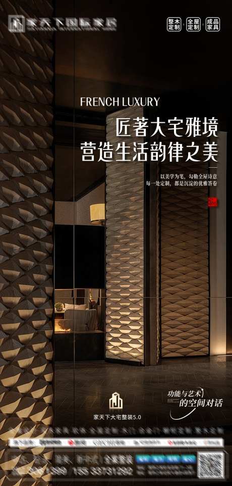 奢华整装展厅海报_源文件下载_PSD格式_1080X2258像素-高级,调性,全屋定制-作品编号:2025120513582931-志˲͓͕͔͐͑͗ٚٛٙ设`网