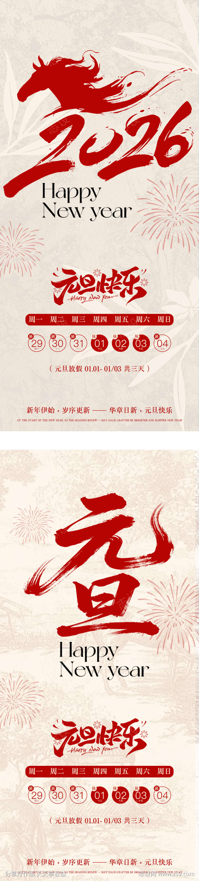 新年元旦放假系列海报