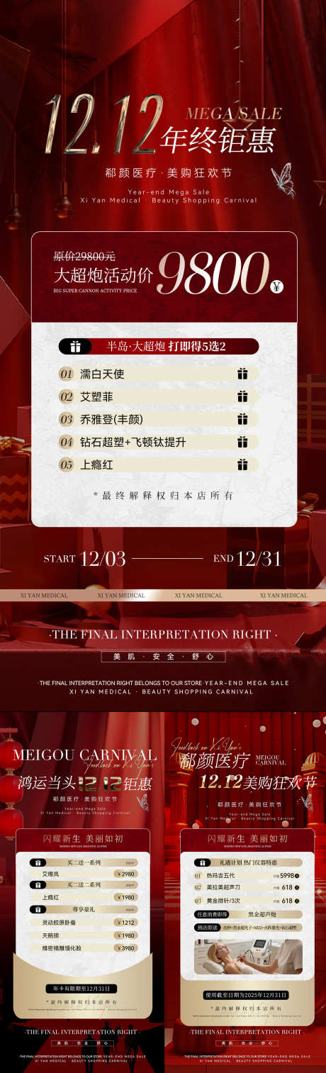 医美卡项活动_源文件下载_PSD格式_1280X4210像素-造势,招商,整形-作品编号:2025120514376455-志˙设ʹ֣֤֚֫֗ׄ网