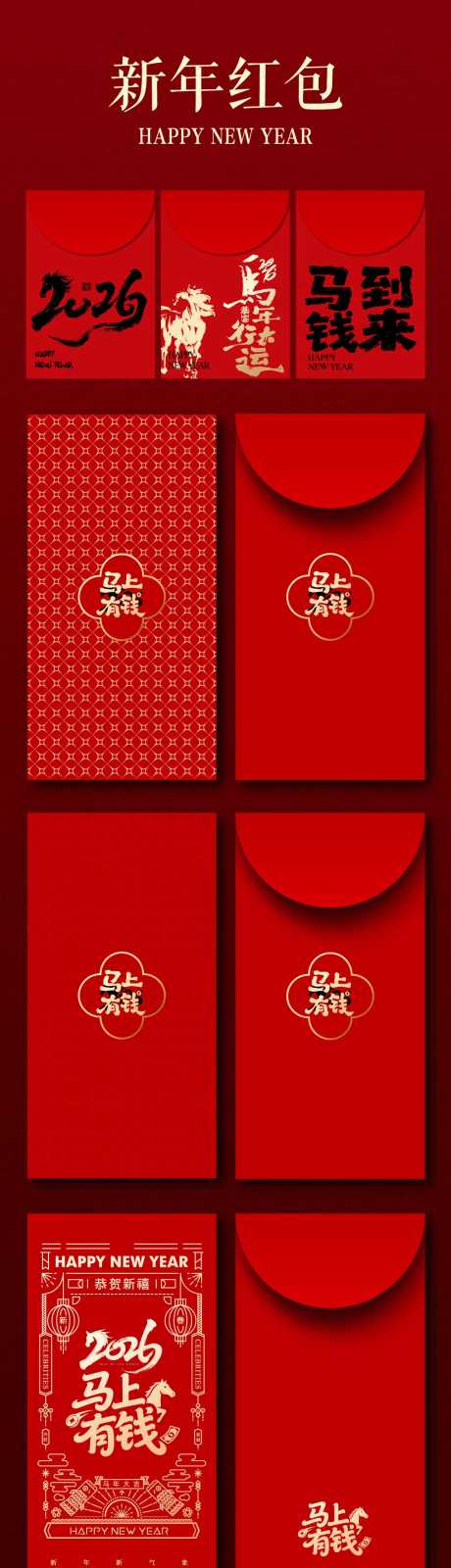 马年红包新年_源文件下载_AI格式_1049X4702像素-喜庆,吉祥,节日-作品编号:2025120514476474-志˓设˯网