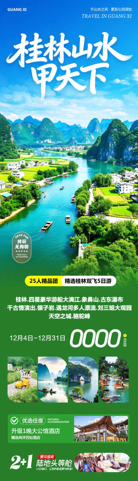 广西桂林象鼻山甲天下_源文件下载_PSD格式_1080X4214像素-千古情,遇龙河,象鼻山-作品编号:2025120514505527-志˲͓͕͔͐͑͗ٚٛٙ设·网