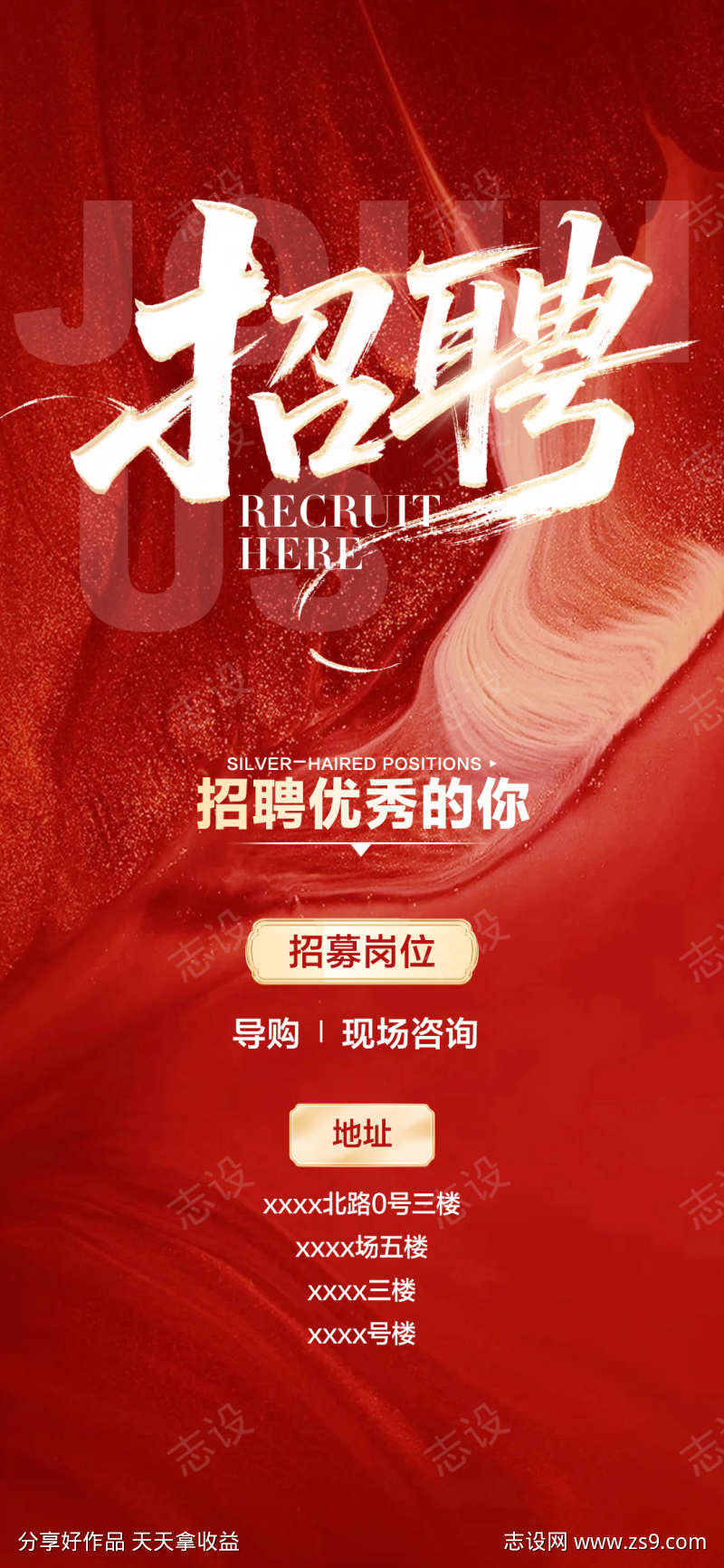 招聘红色海报