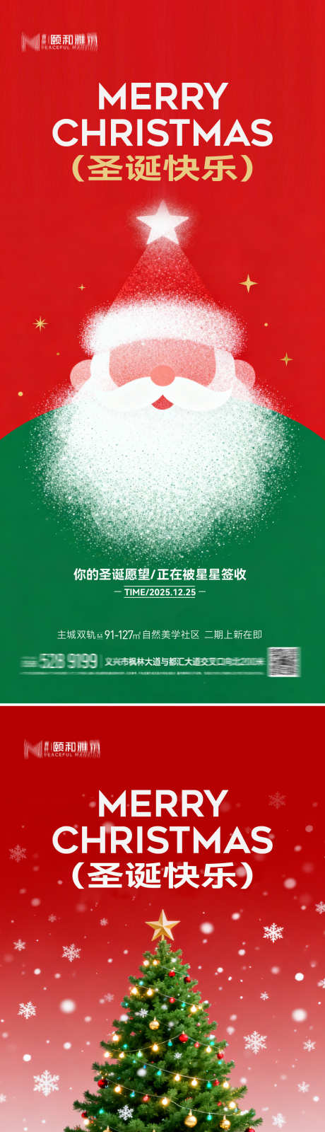圣诞节日海报圣诞树_源文件下载_AI格式_1125X4872像素-圣诞老人,海报,节日-作品编号:2025120517041582-志ʹ֣֤֚֫֗ׄ设͵网