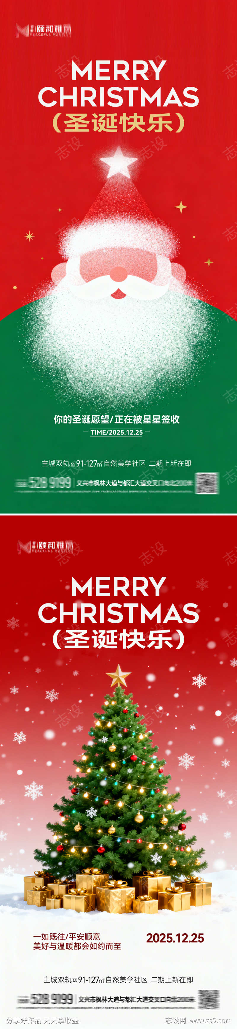 圣诞节日海报圣诞树