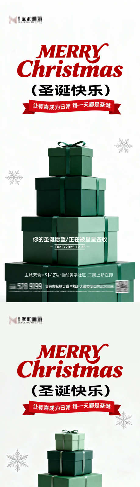 圣诞节日海报圣诞树_源文件下载_AI格式_1125X4872像素-圣诞礼物,海报,节日-作品编号:2025120517057614-志ˇ设.网
