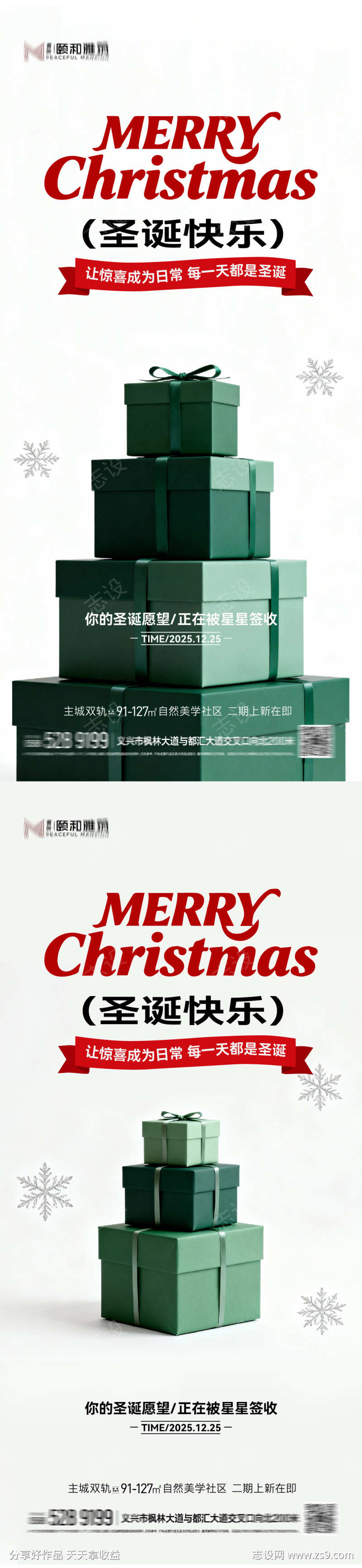 圣诞节日海报圣诞树