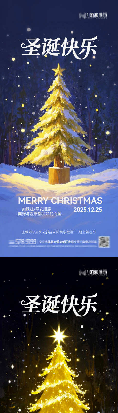 圣诞节日海报圣诞树_源文件下载_AI格式_1125X4872像素-圣诞树,海报,节日-作品编号:2025120609498580-志˲͓͕͔͐͑͗ٚٛٙ设ˉ网