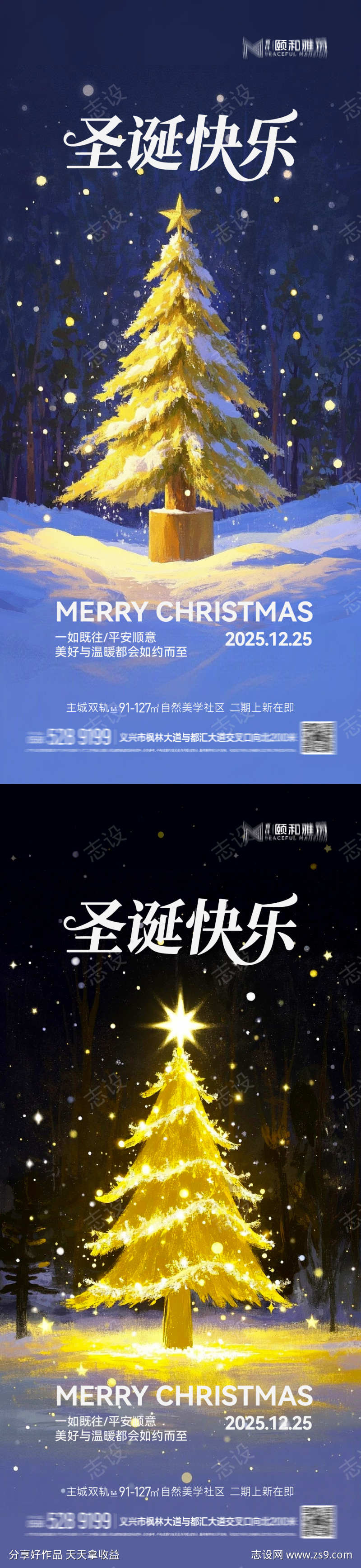 圣诞节日海报圣诞树