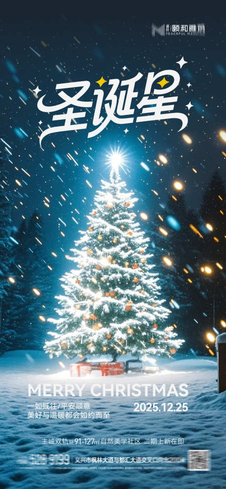 圣诞节日海报圣诞树_源文件下载_AI格式_1125X2436像素-圣诞树,海报,节日-作品编号:2025120609297224-志ˆ设′网